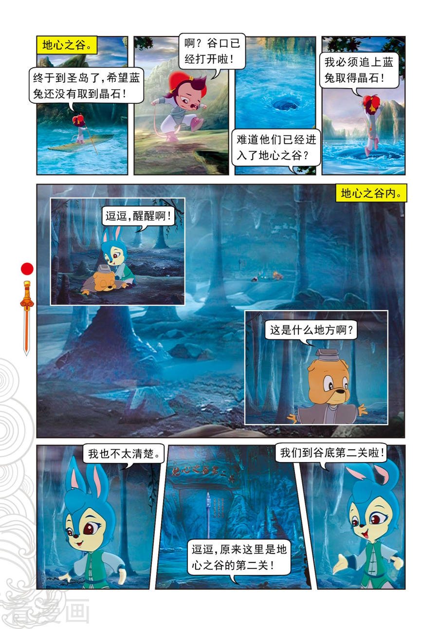 第50话盘古开天阵-虹猫仗剑走天涯-虹猫蓝兔（第5张）